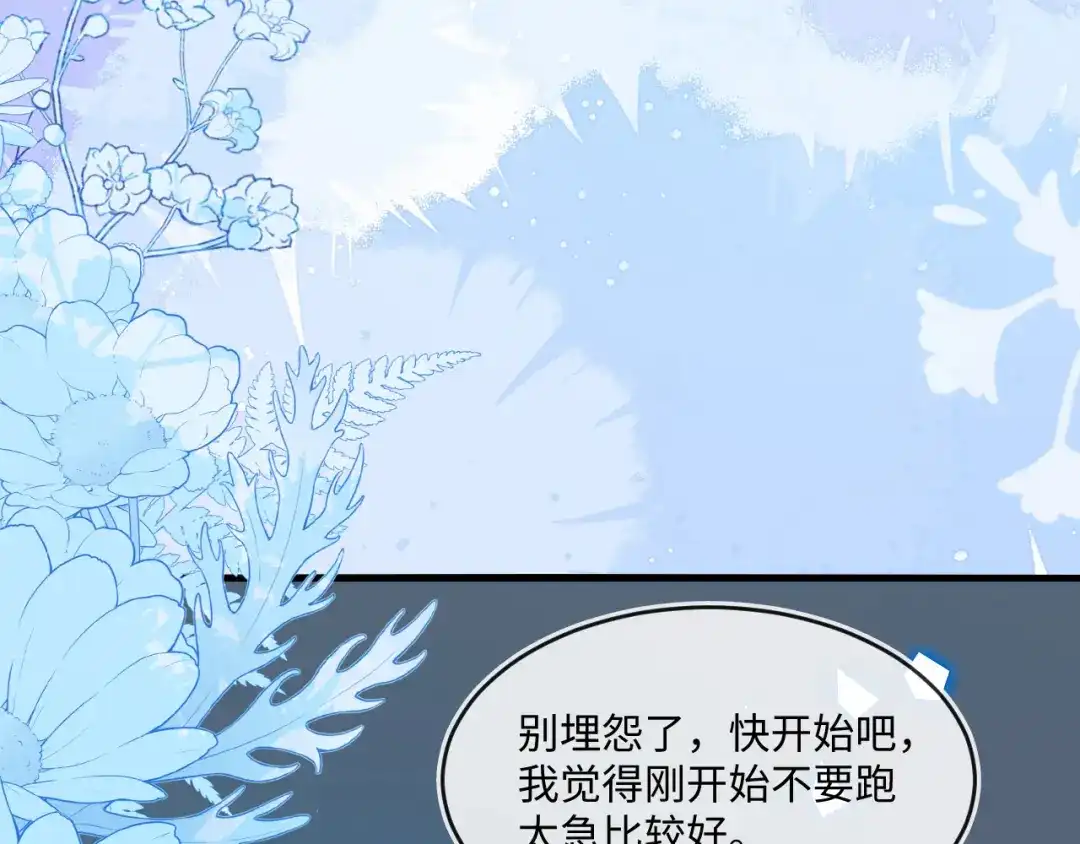 刚退婚，就被奶凶狐狸拐进民政局 甜蜜突击——越野跑 第41页