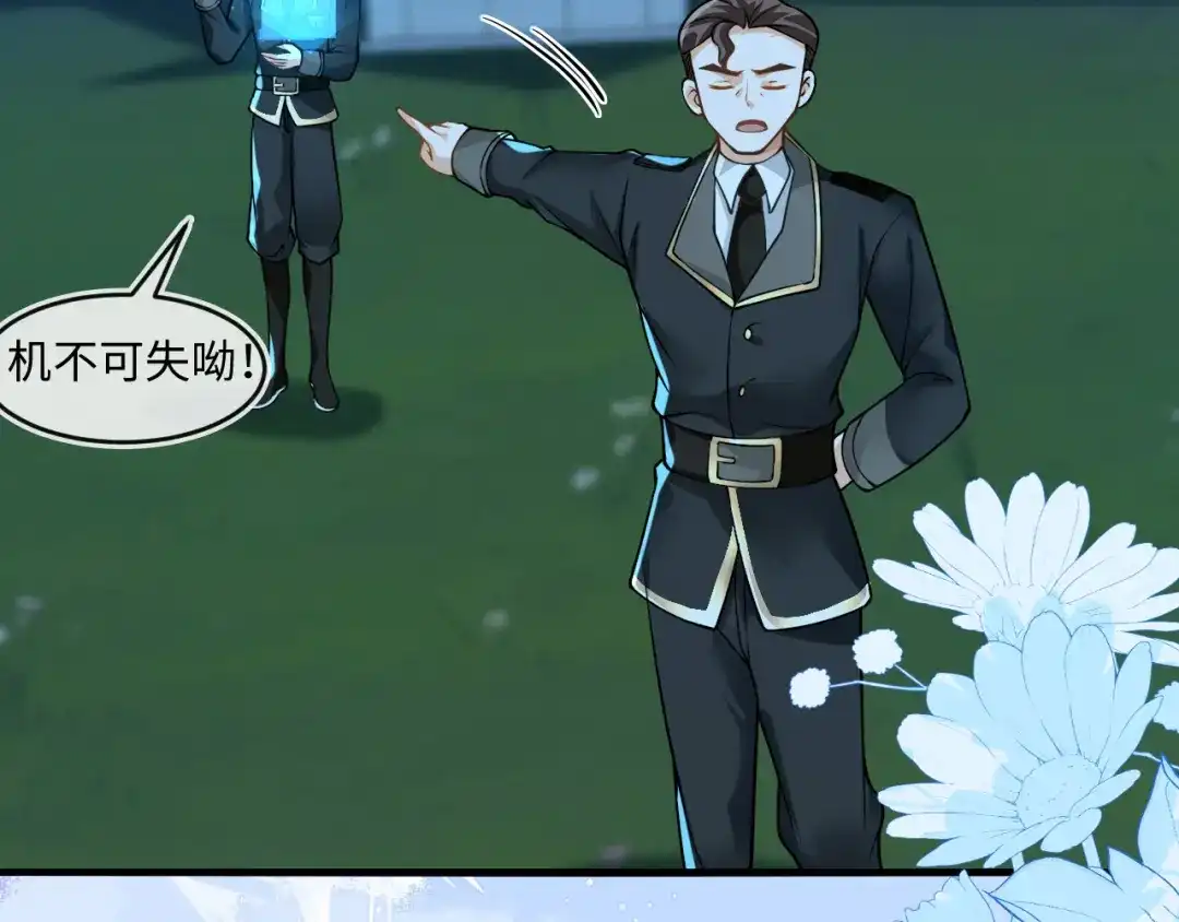 刚退婚，就被奶凶狐狸拐进民政局 甜蜜突击——越野跑 第33页