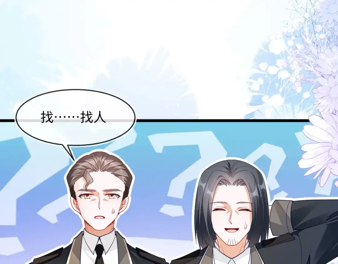 刚退婚，就被奶凶狐狸拐进民政局 甜蜜突击——越野跑 第79页