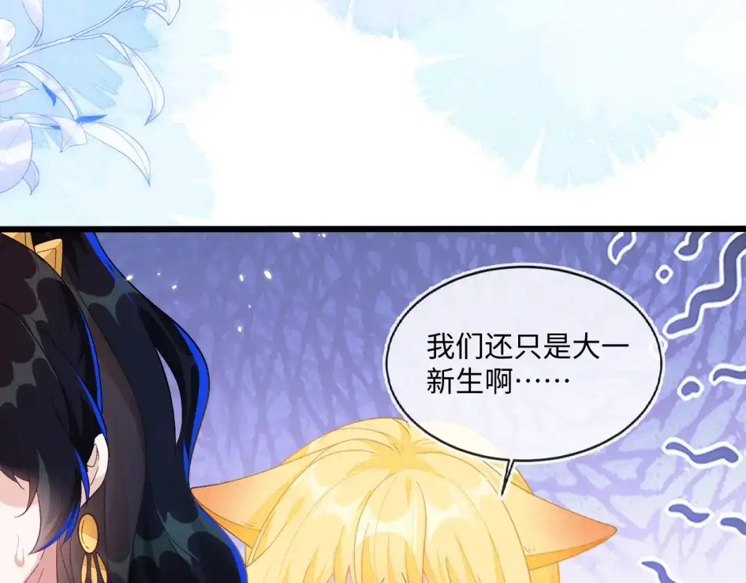 刚退婚，就被奶凶狐狸拐进民政局 甜蜜突击——越野跑 第95页