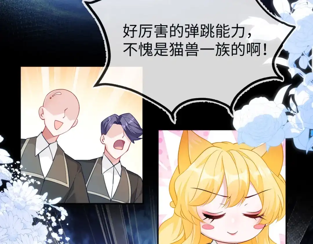 刚退婚，就被奶凶狐狸拐进民政局 以后我跟你混 第40页