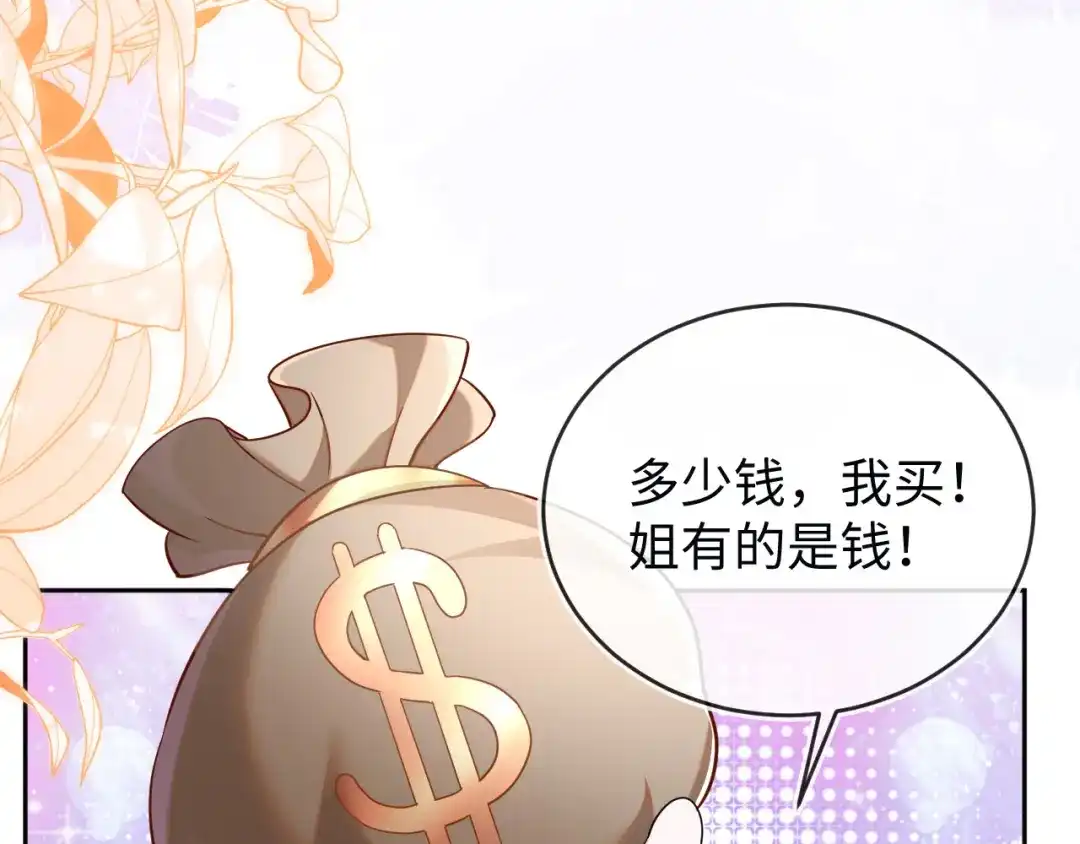刚退婚，就被奶凶狐狸拐进民政局 以后我跟你混 第71页