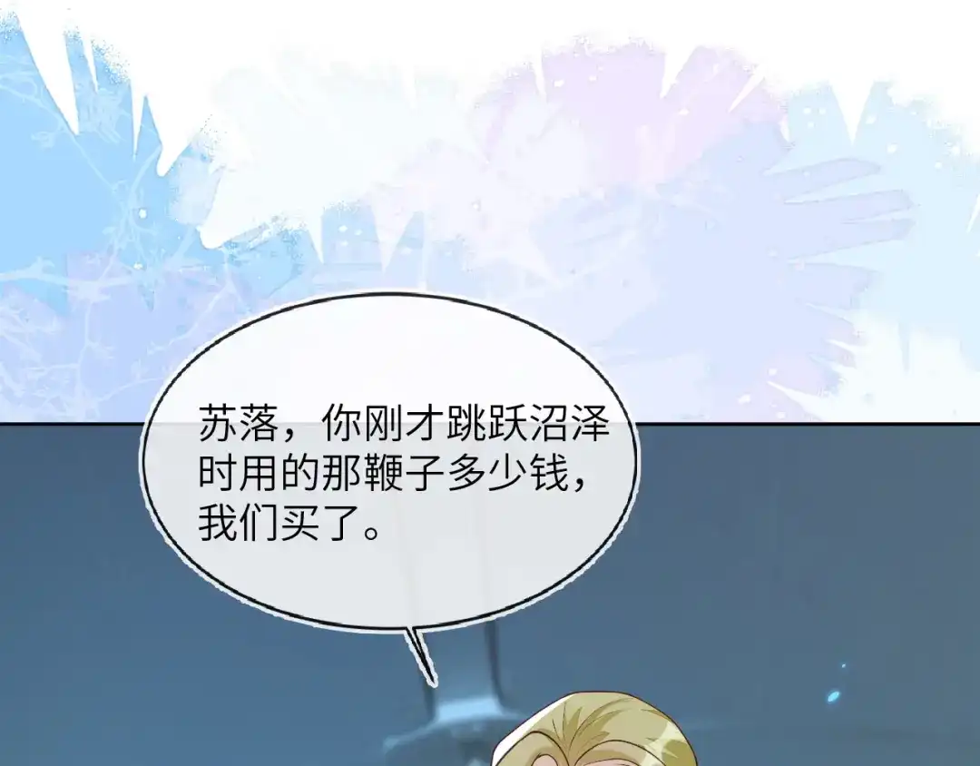 刚退婚，就被奶凶狐狸拐进民政局 以后我跟你混 第104页