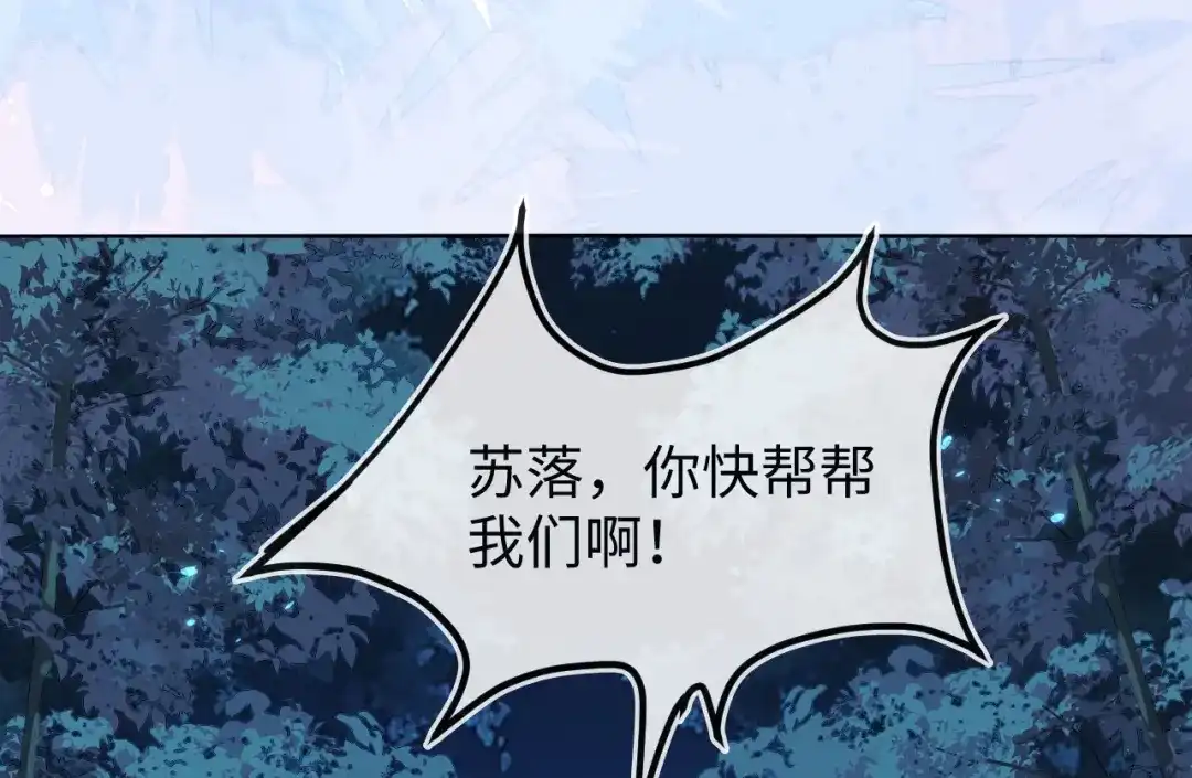 刚退婚，就被奶凶狐狸拐进民政局 以后我跟你混 第83页