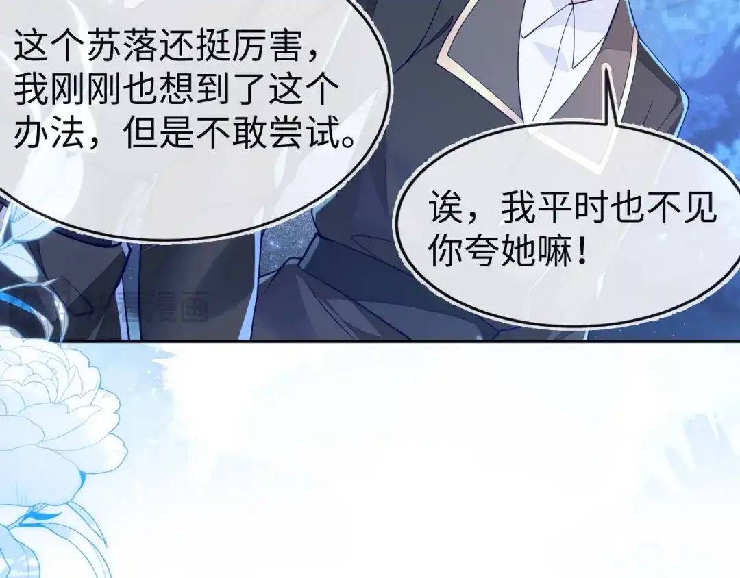 刚退婚，就被奶凶狐狸拐进民政局 以后我跟你混 第78页