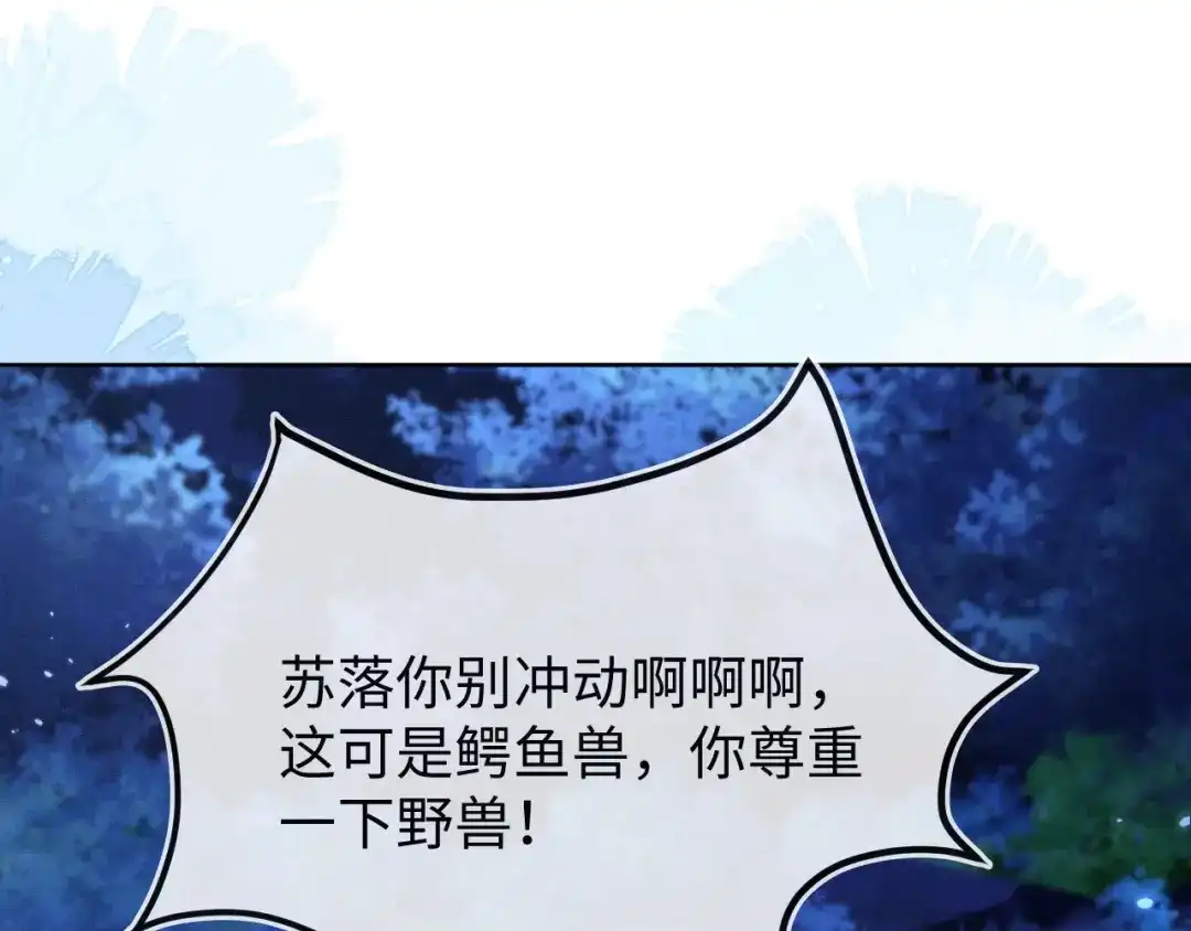 刚退婚，就被奶凶狐狸拐进民政局 以后我跟你混 第5页