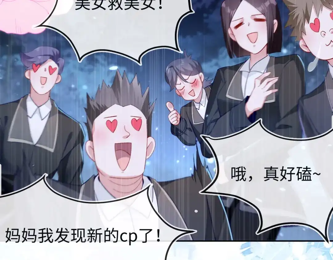 刚退婚，就被奶凶狐狸拐进民政局 以后我跟你混 第62页