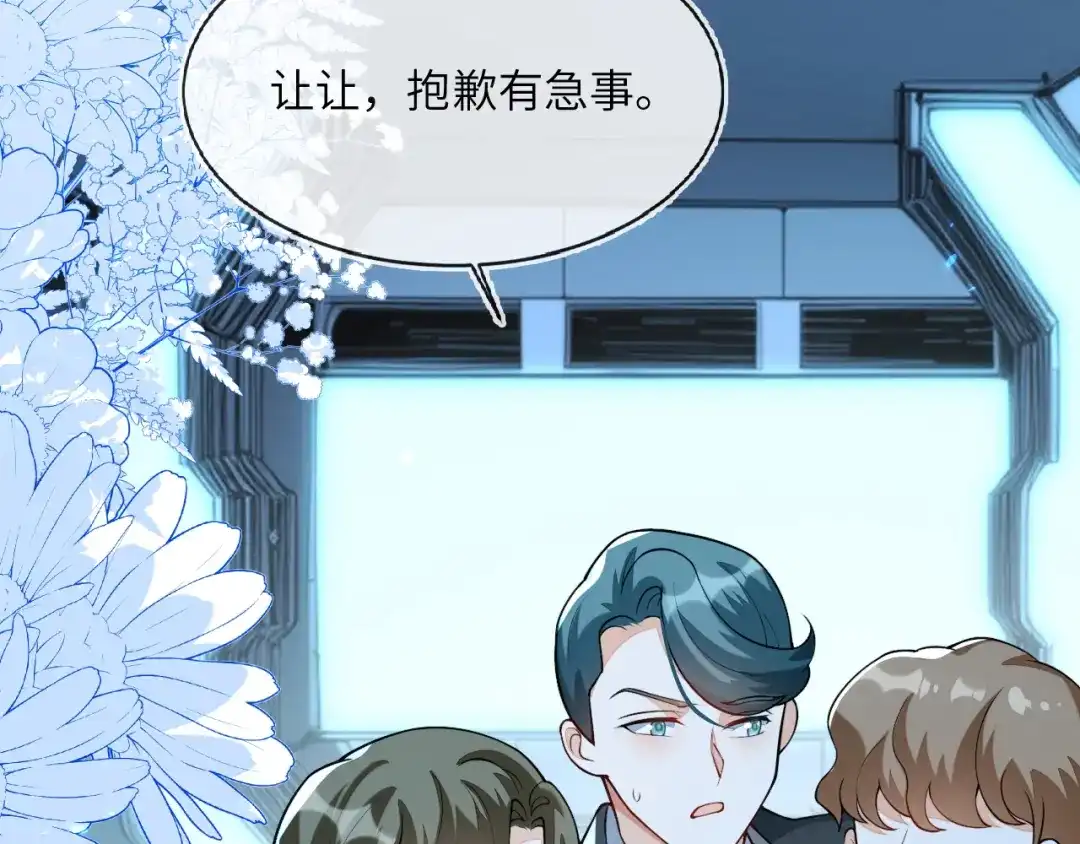 刚退婚，就被奶凶狐狸拐进民政局 以后我跟你混 第112页