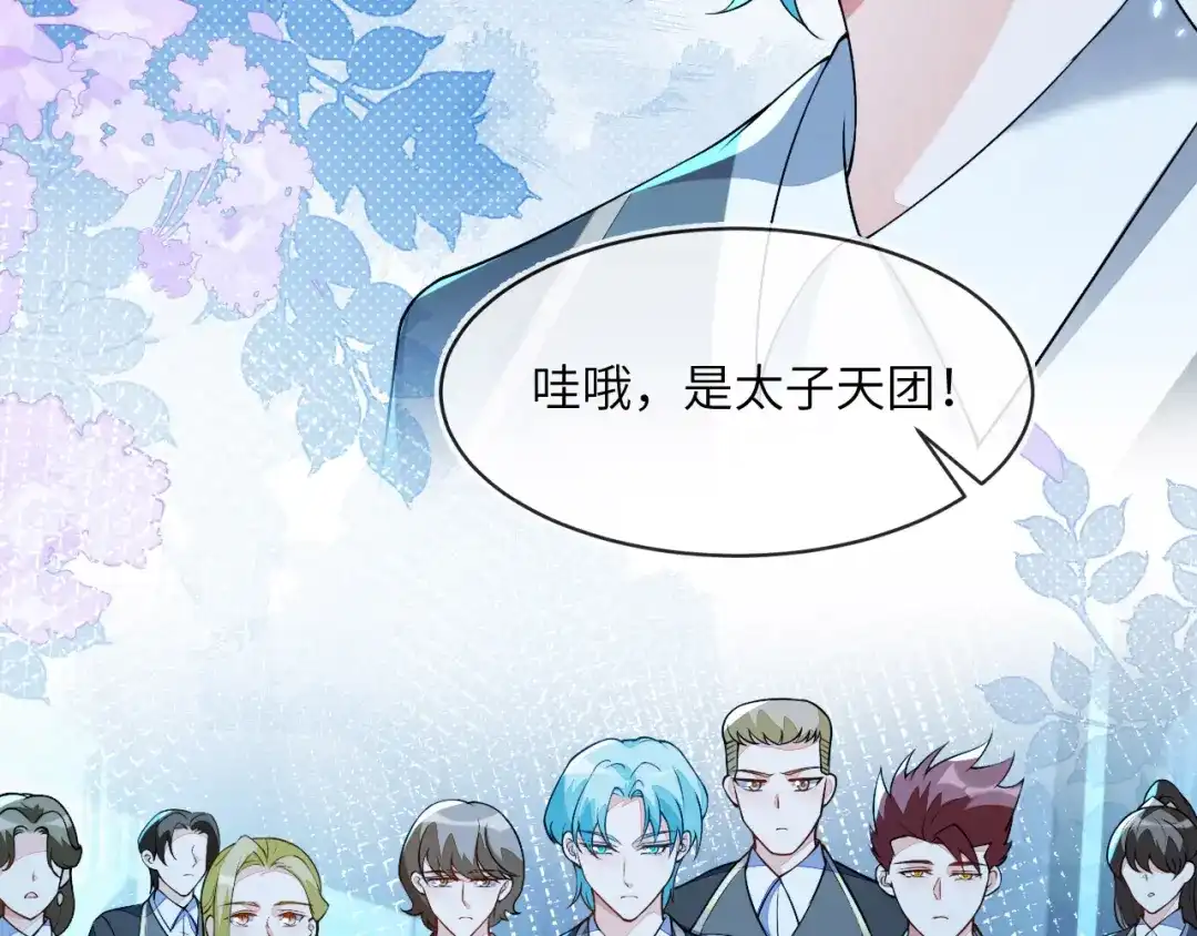 刚退婚，就被奶凶狐狸拐进民政局 以后我跟你混 第100页