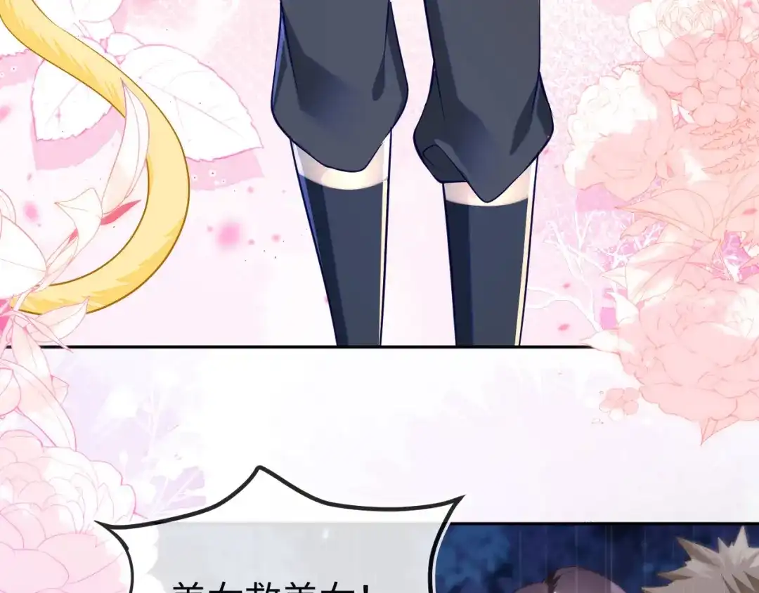 刚退婚，就被奶凶狐狸拐进民政局 以后我跟你混 第61页
