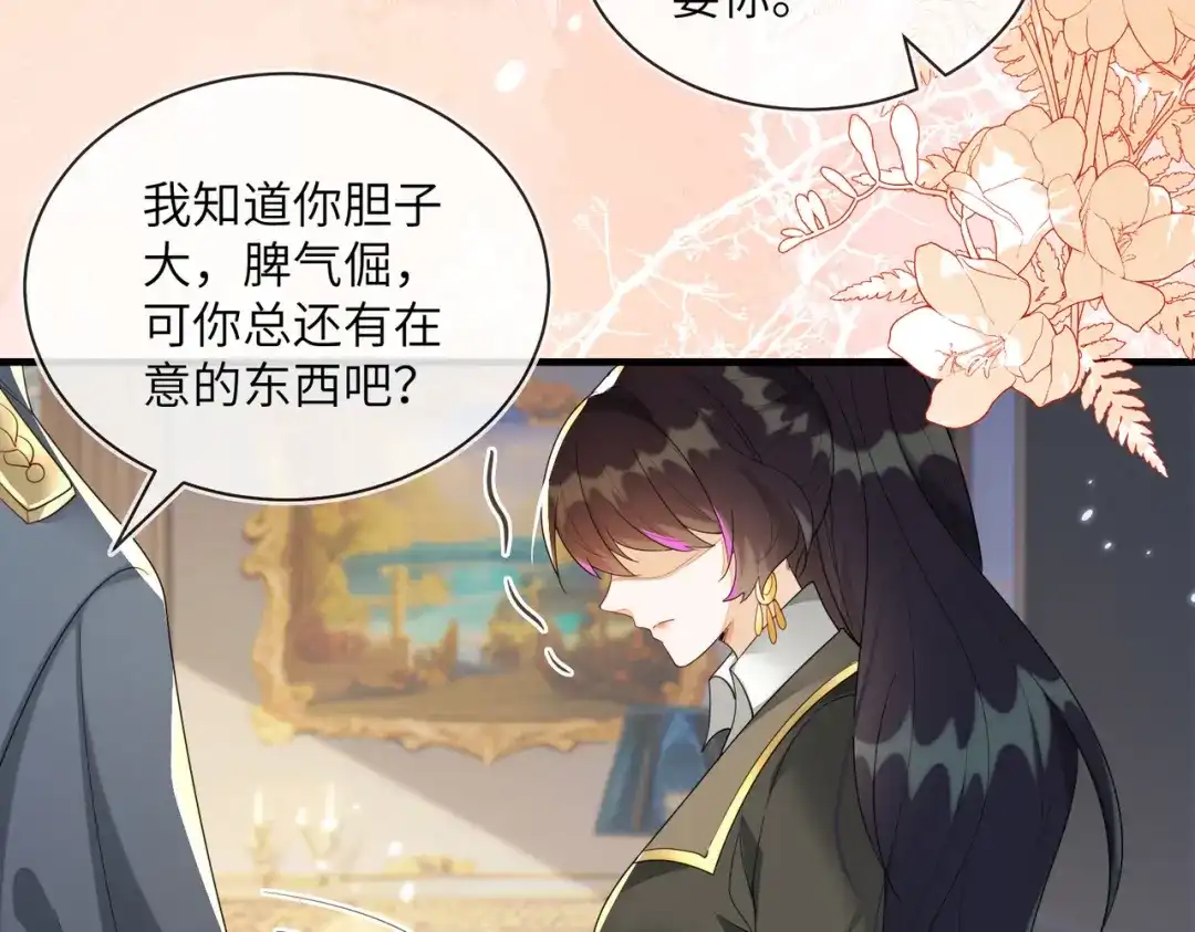 刚退婚，就被奶凶狐狸拐进民政局 我不是您的玩物 第86页