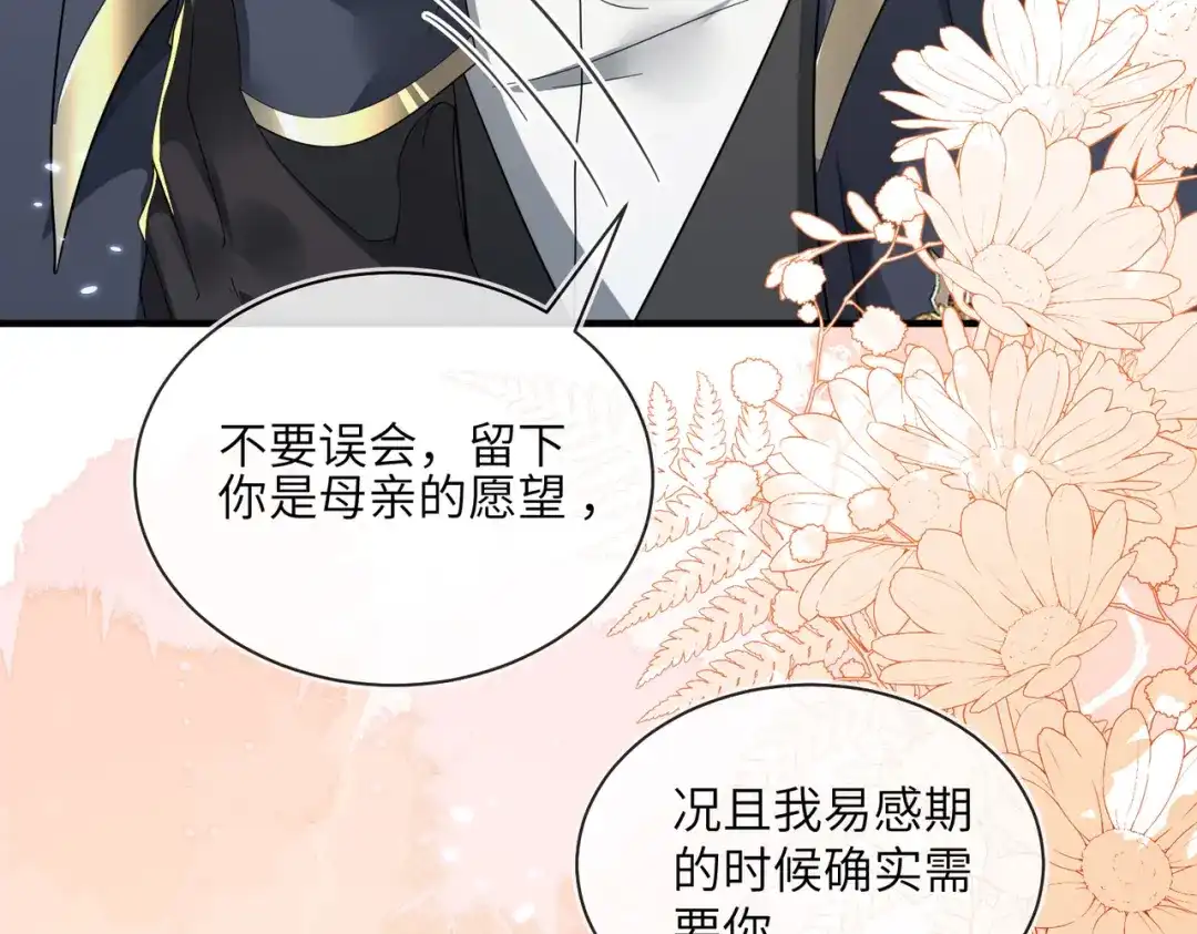 刚退婚，就被奶凶狐狸拐进民政局 我不是您的玩物 第85页