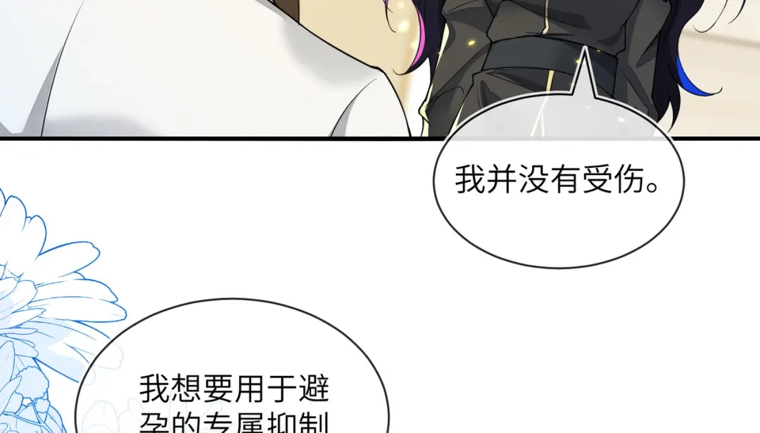 刚退婚，就被奶凶狐狸拐进民政局 我不是您的玩物 第120页