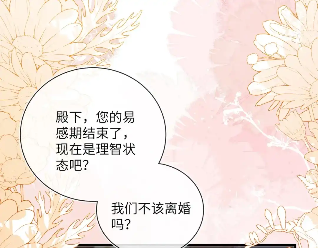刚退婚，就被奶凶狐狸拐进民政局 我不是您的玩物 第39页