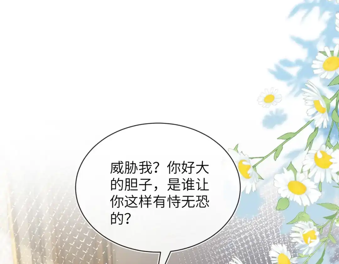 刚退婚，就被奶凶狐狸拐进民政局 我不是您的玩物 第73页