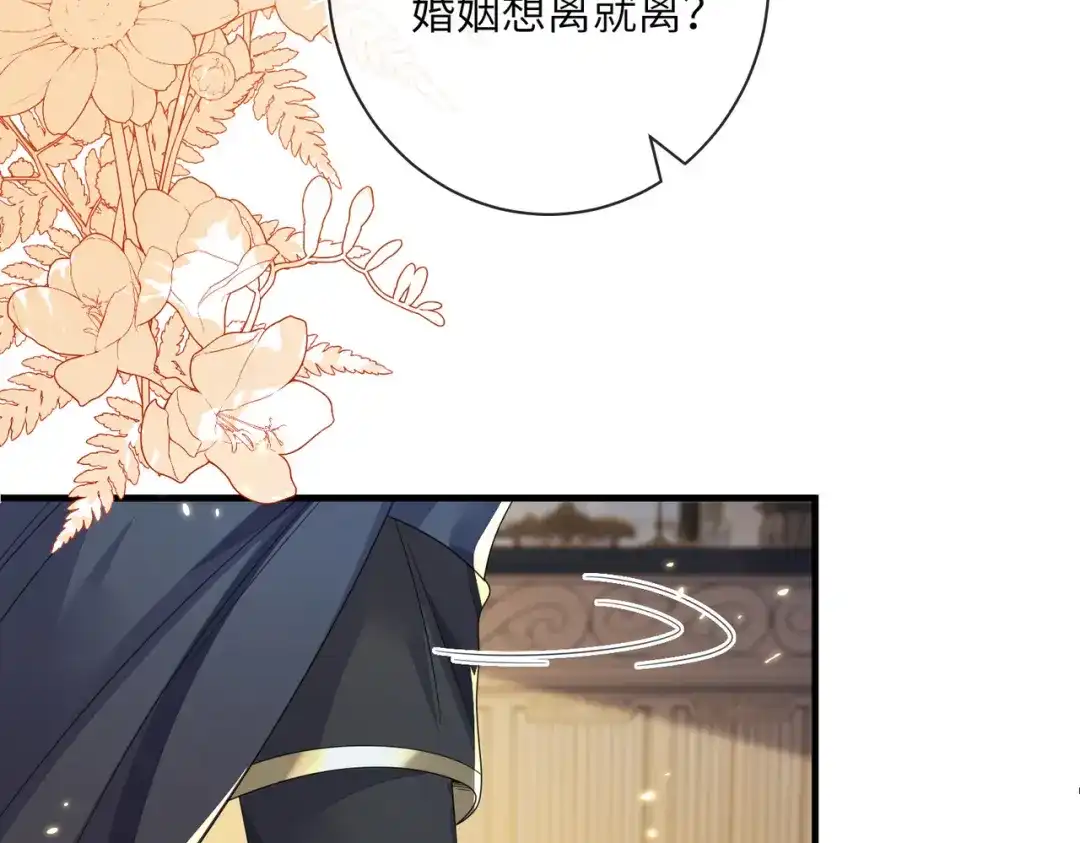 刚退婚，就被奶凶狐狸拐进民政局 我不是您的玩物 第47页