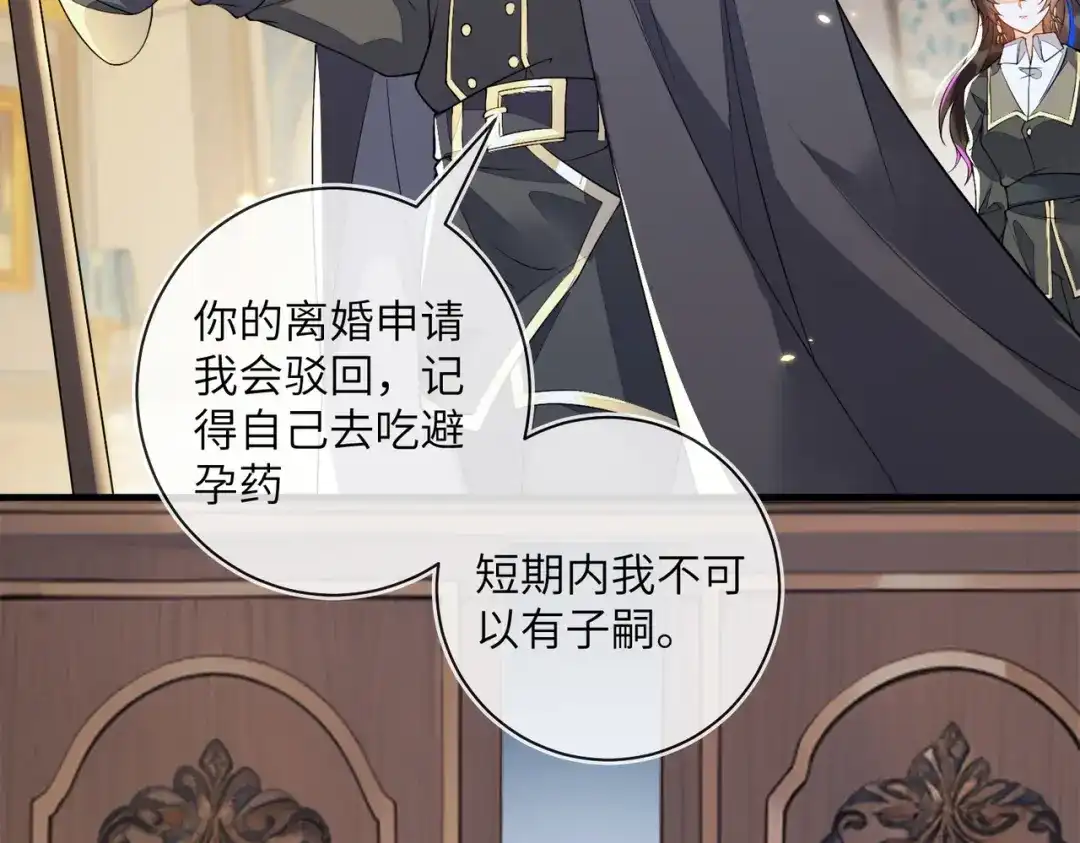 刚退婚，就被奶凶狐狸拐进民政局 我不是您的玩物 第101页