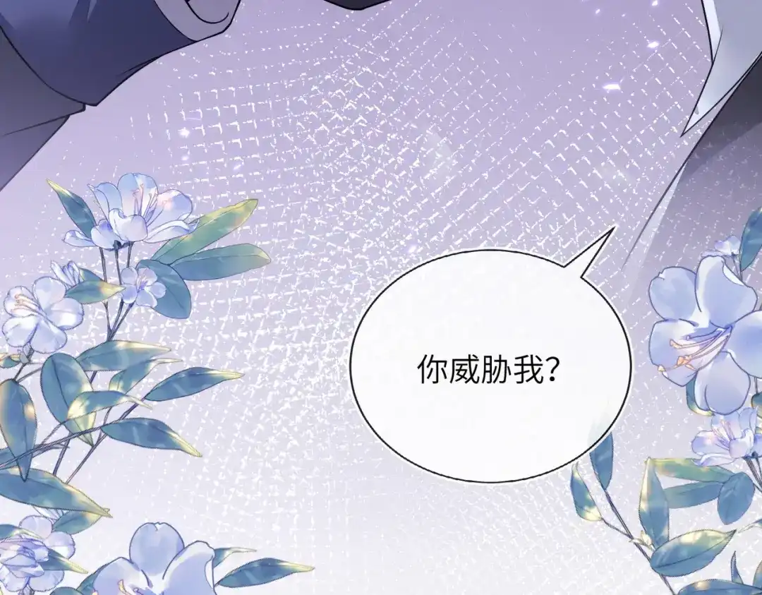 刚退婚，就被奶凶狐狸拐进民政局 我不是您的玩物 第97页