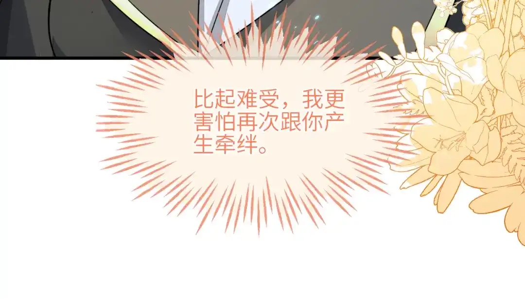 刚退婚，就被奶凶狐狸拐进民政局 我不是您的玩物 第128页