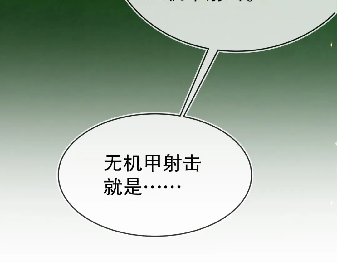 刚退婚，就被奶凶狐狸拐进民政局 别扭的夫妻两人 第44页