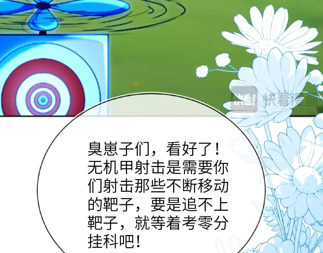刚退婚，就被奶凶狐狸拐进民政局 别扭的夫妻两人 第76页