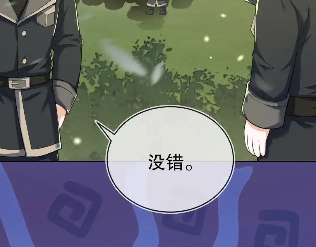 刚退婚，就被奶凶狐狸拐进民政局 别扭的夫妻两人 第145页