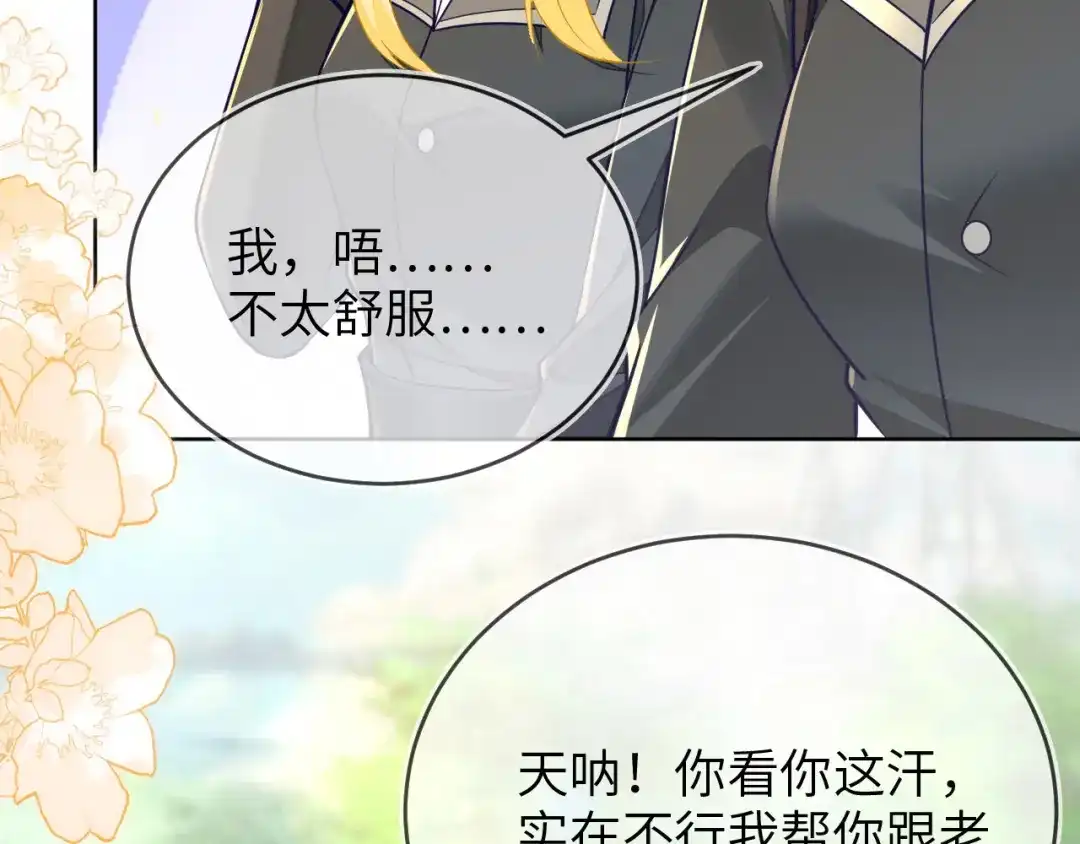刚退婚，就被奶凶狐狸拐进民政局 别扭的夫妻两人 第49页