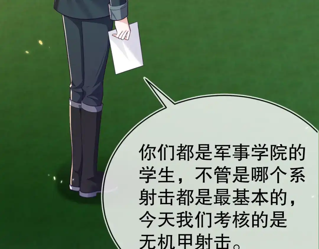 刚退婚，就被奶凶狐狸拐进民政局 别扭的夫妻两人 第43页
