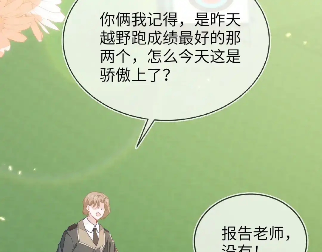 刚退婚，就被奶凶狐狸拐进民政局 别扭的夫妻两人 第60页