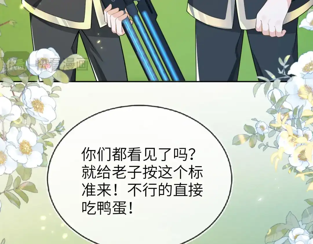 刚退婚，就被奶凶狐狸拐进民政局 别扭的夫妻两人 第105页
