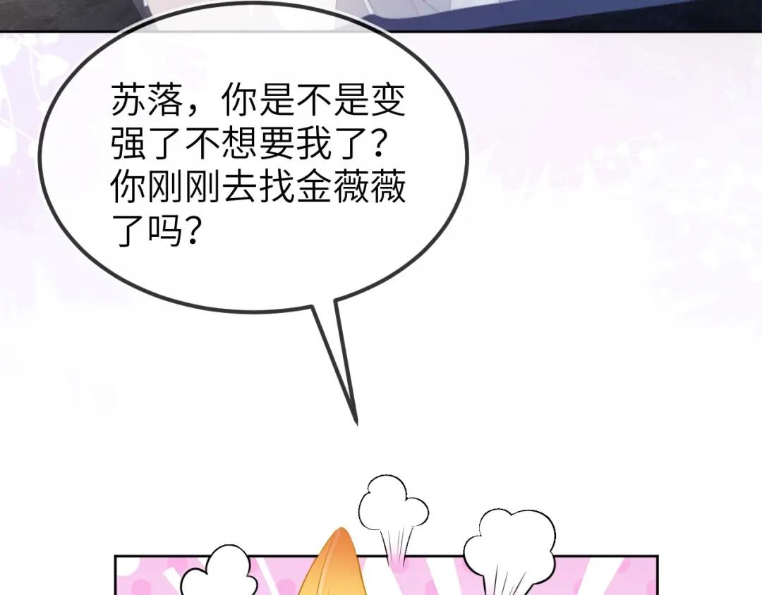 刚退婚，就被奶凶狐狸拐进民政局 别扭的夫妻两人 第7页