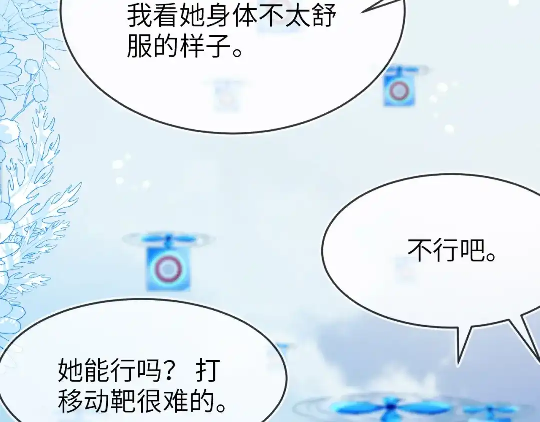 刚退婚，就被奶凶狐狸拐进民政局 别扭的夫妻两人 第80页