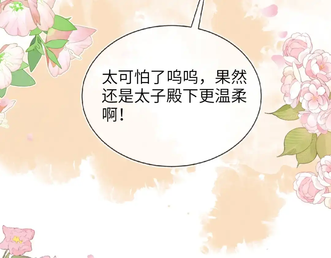 刚退婚，就被奶凶狐狸拐进民政局 别扭的夫妻两人 第153页