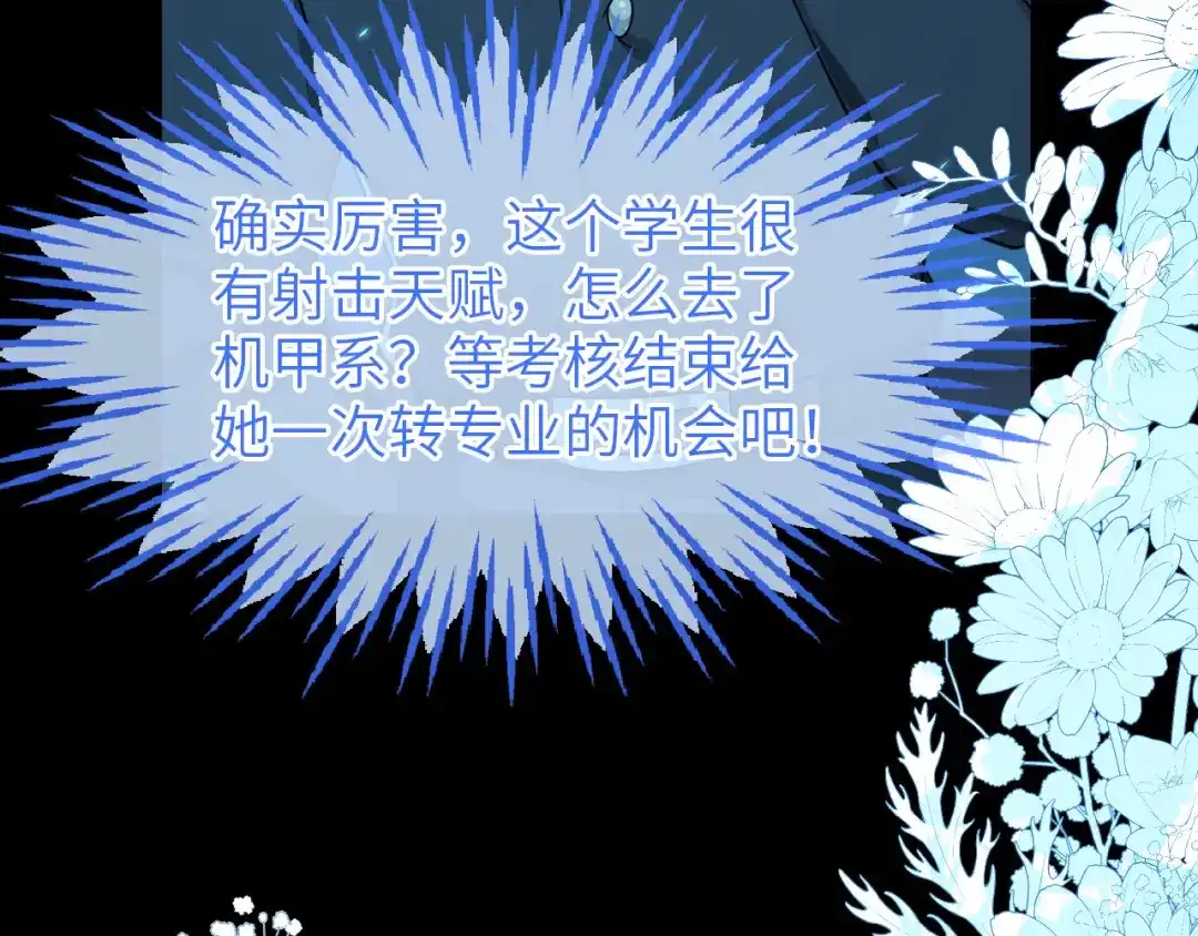 刚退婚，就被奶凶狐狸拐进民政局 她居然这么优秀？ 第113页