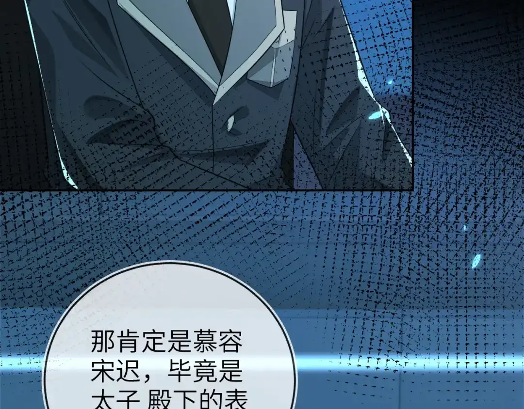 刚退婚，就被奶凶狐狸拐进民政局 她居然这么优秀？ 第102页