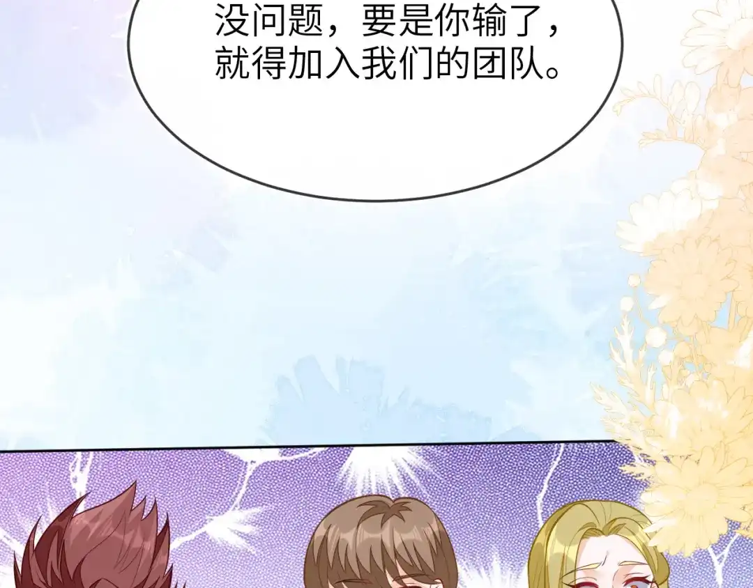 刚退婚，就被奶凶狐狸拐进民政局 她居然这么优秀？ 第42页