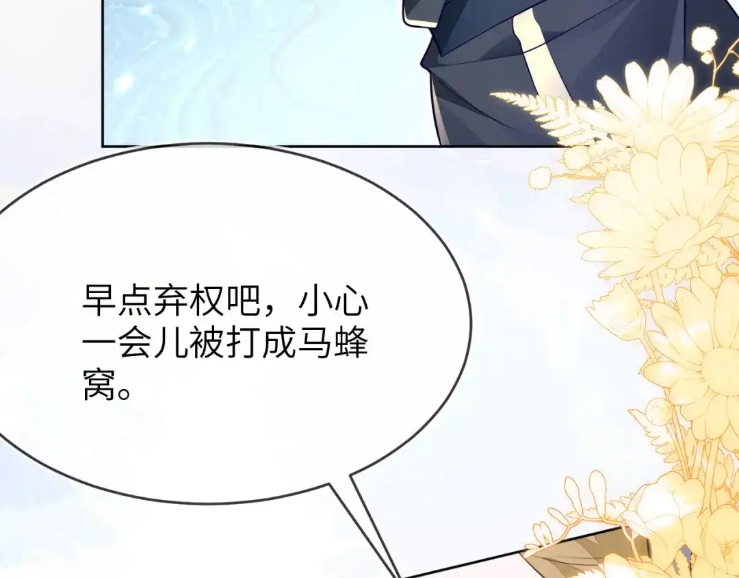 刚退婚，就被奶凶狐狸拐进民政局 她居然这么优秀？ 第18页