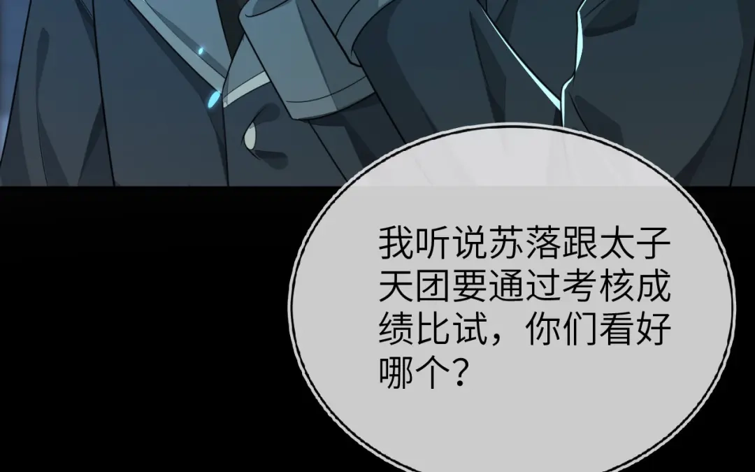 刚退婚，就被奶凶狐狸拐进民政局 她居然这么优秀？ 第100页