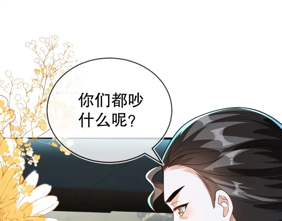 刚退婚，就被奶凶狐狸拐进民政局 她居然这么优秀？ 第109页