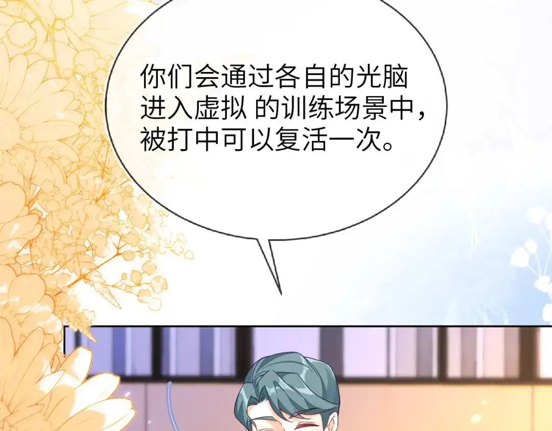 刚退婚，就被奶凶狐狸拐进民政局 她居然这么优秀？ 第54页