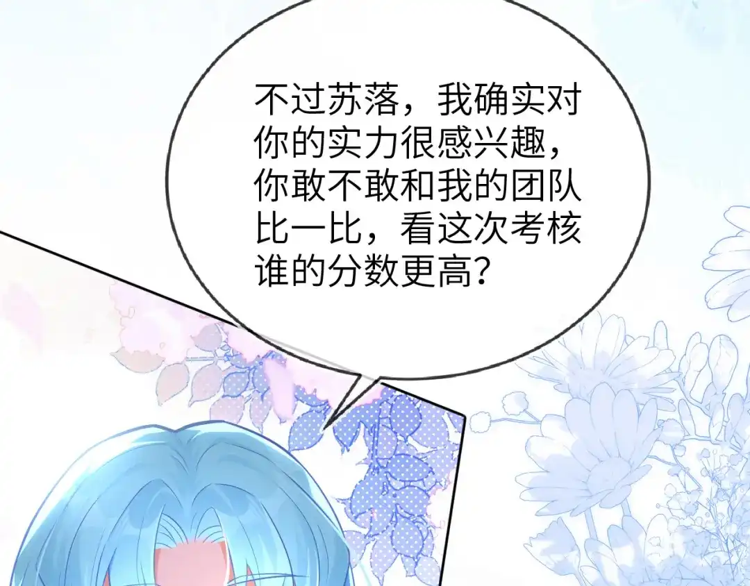 刚退婚，就被奶凶狐狸拐进民政局 她居然这么优秀？ 第33页