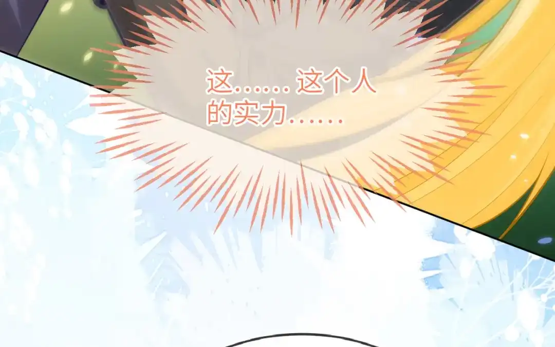 刚退婚，就被奶凶狐狸拐进民政局 她居然这么优秀？ 第32页