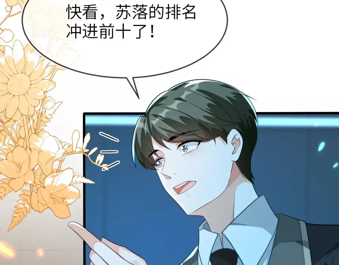 刚退婚，就被奶凶狐狸拐进民政局 她居然这么优秀？ 第105页