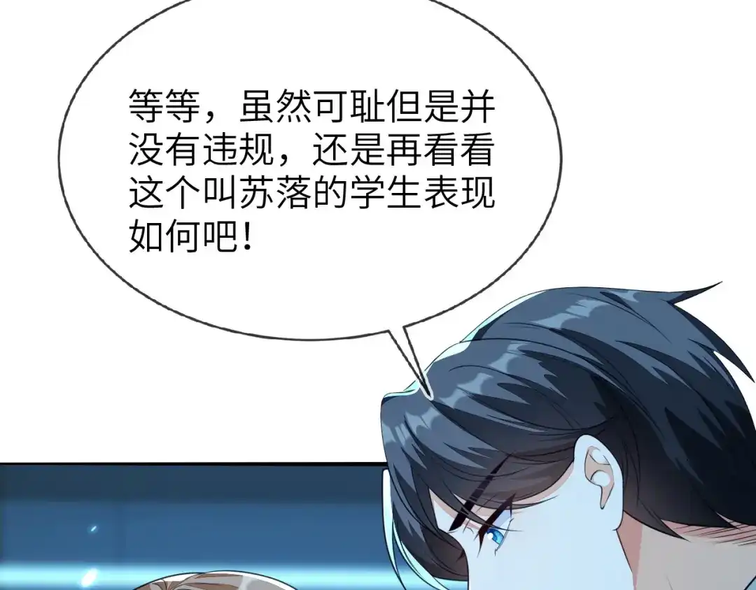 刚退婚，就被奶凶狐狸拐进民政局 她居然这么优秀？ 第98页