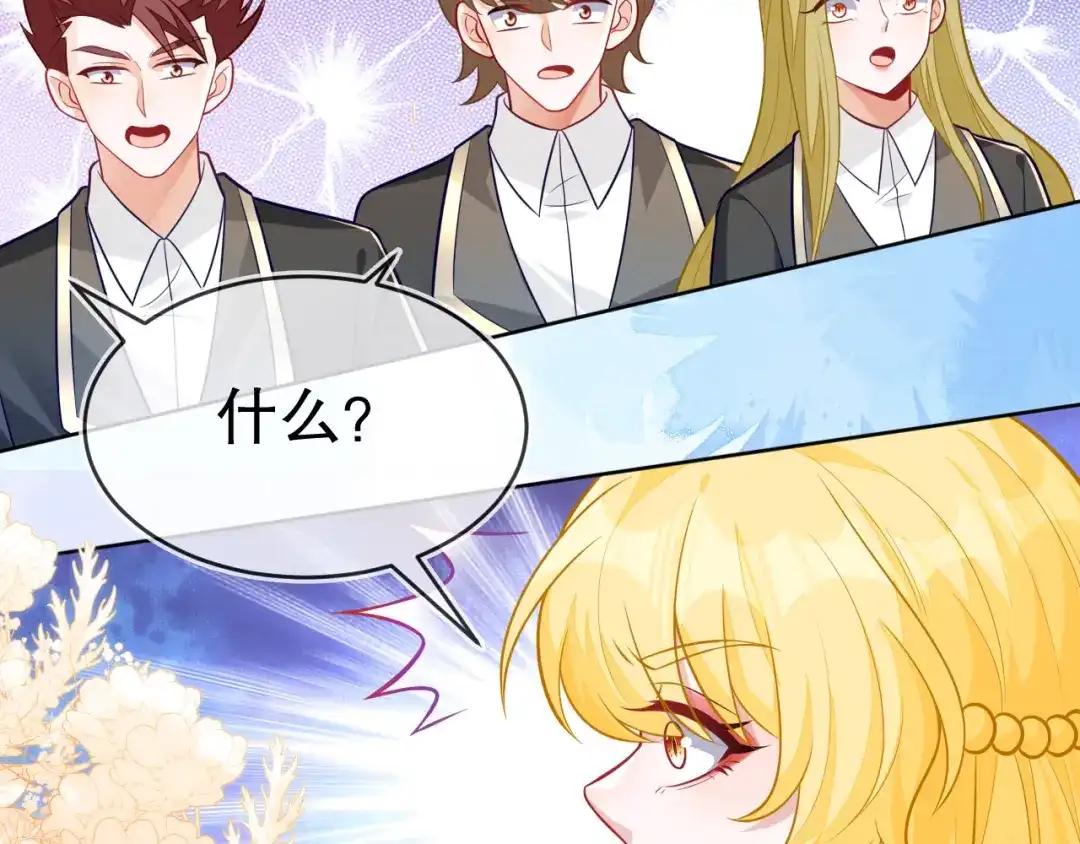 刚退婚，就被奶凶狐狸拐进民政局 她居然这么优秀？ 第43页