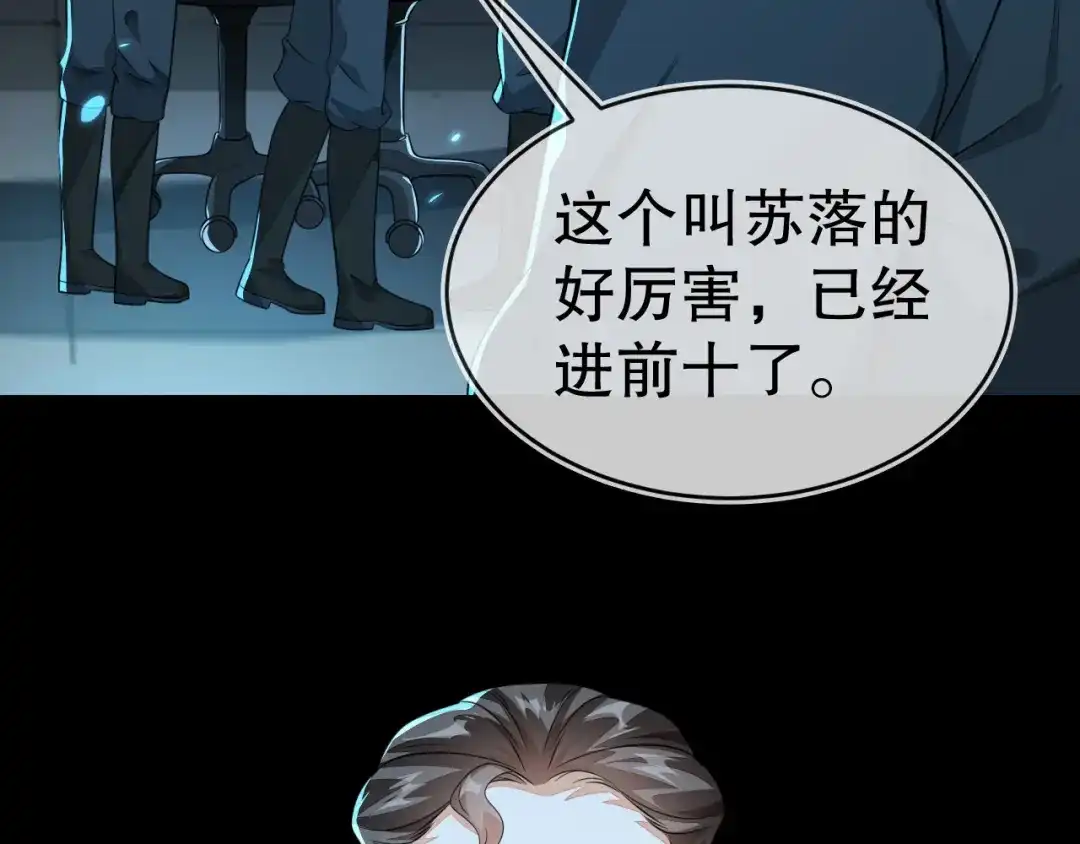 刚退婚，就被奶凶狐狸拐进民政局 她居然这么优秀？ 第111页