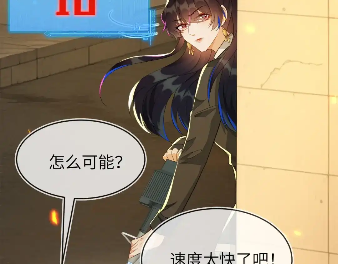 刚退婚，就被奶凶狐狸拐进民政局 她居然这么优秀？ 第107页