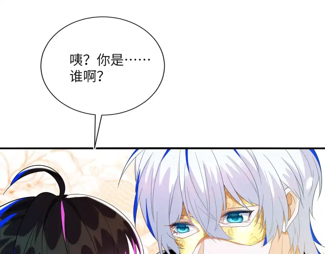 刚退婚，就被奶凶狐狸拐进民政局 两个人的相遇 第72页