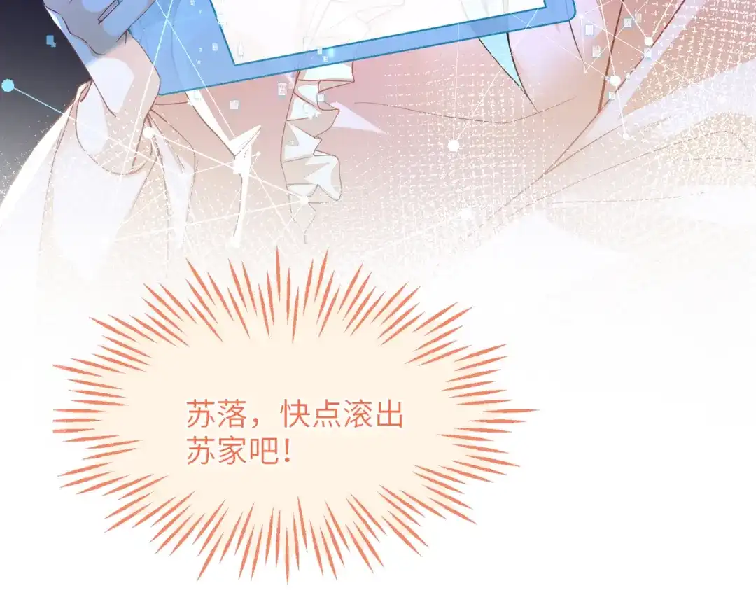 刚退婚，就被奶凶狐狸拐进民政局 两个人的相遇 第181页