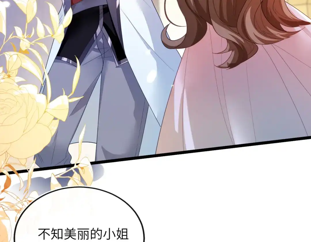 刚退婚，就被奶凶狐狸拐进民政局 两个人的相遇 第105页